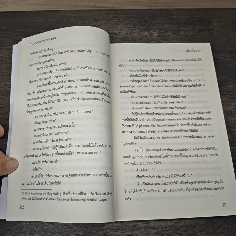 ถึงเวลาชะตาเทพ 4 เล่มจบ - อีซื่อหัวฉาง รูปที่ 7