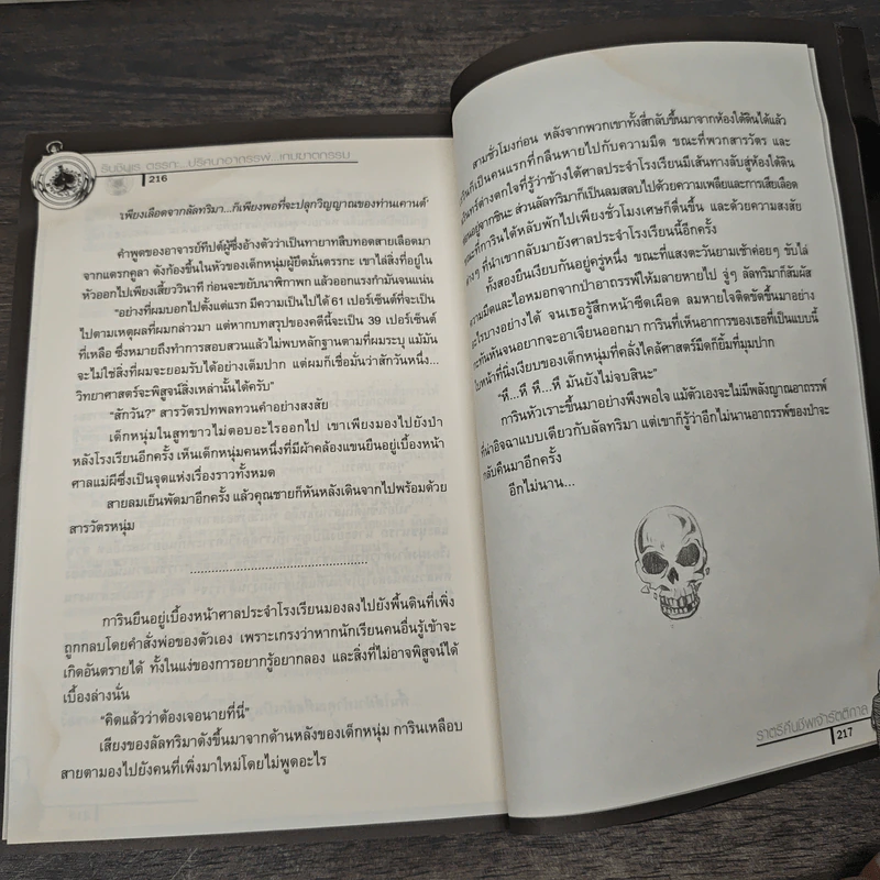 รินชินเร ตรรกะ...ปริศนาคดีอาถรรพ์...เกมฆาตกรรม เล่ม 1-2 ตอน เคหาสน์คืนวิญญาณ,ราตรีคืนชีพเจ้ารัตติกาล รูปที่ 8