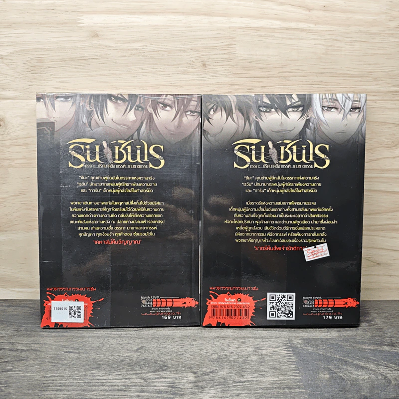รินชินเร ตรรกะ...ปริศนาคดีอาถรรพ์...เกมฆาตกรรม เล่ม 1-2 ตอน เคหาสน์คืนวิญญาณ,ราตรีคืนชีพเจ้ารัตติกาล รูปที่ 2