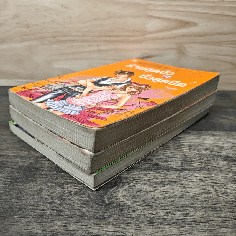 ร้ายสุดขั้วกะชั่วสุดขีด เล่ม 1,3,4 - ใบสน รูปที่ 4