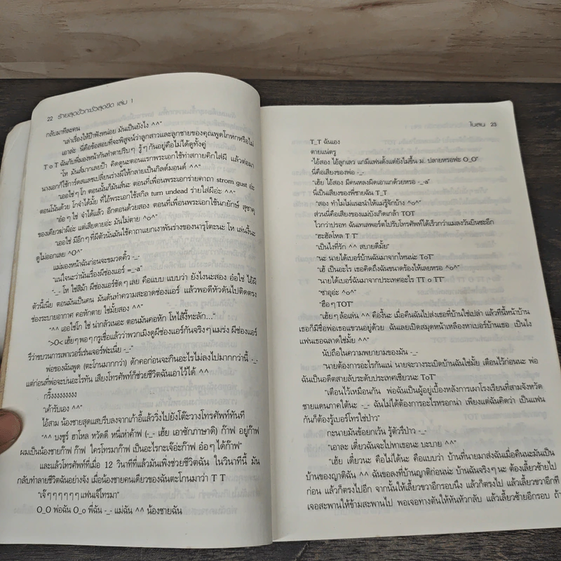 ร้ายสุดขั้วกะชั่วสุดขีด เล่ม 1,3,4 - ใบสน รูปที่ 7