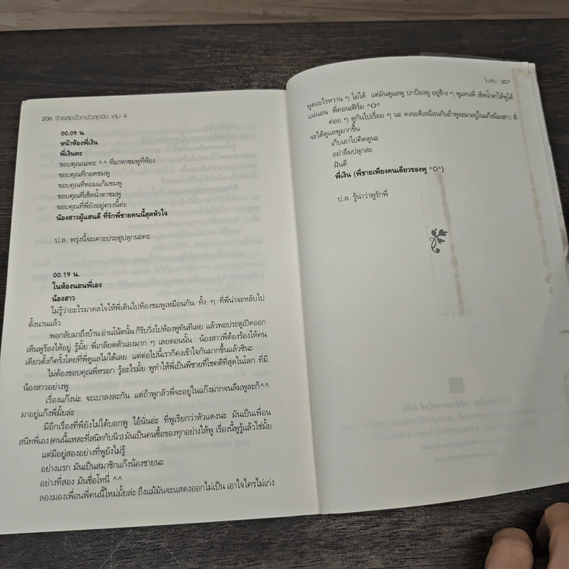 ร้ายสุดขั้วกะชั่วสุดขีด เล่ม 1,3,4 - ใบสน รูปที่ 8
