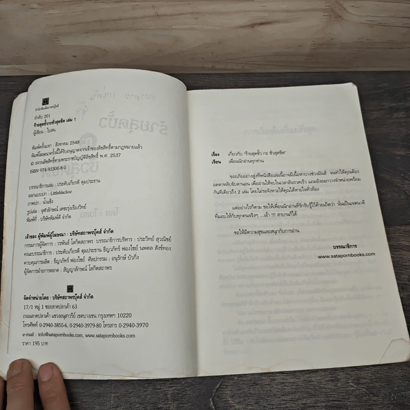 ร้ายสุดขั้วกะชั่วสุดขีด เล่ม 1,3,4 - ใบสน รูปที่ 6