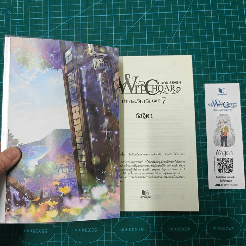 Witchoar 7 เล่มจบ + เล่มพิเศษ - กัลฐิดา รูปที่ 7