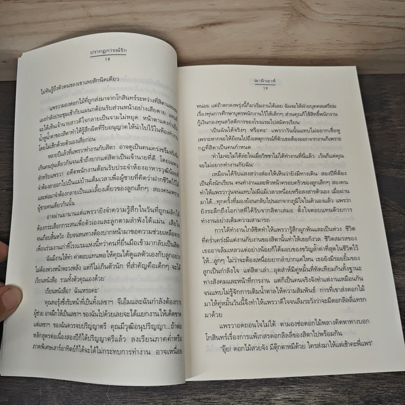 Boxset Miracle of Love มหัศจรรย์พันรัก 3 เล่มจบ วอนใจกระซิบรัก,ฉันคือเธอจนเจอรัก,ปรากฏการณ์รัก - Anda, นภชล รูปที่ 10