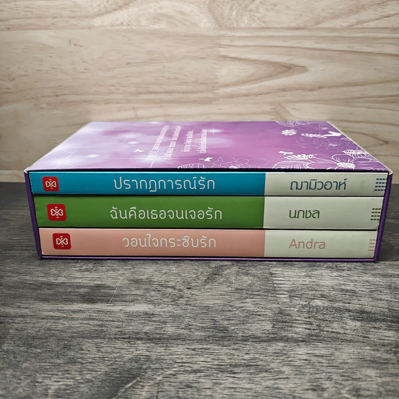 Boxset Miracle of Love มหัศจรรย์พันรัก 3 เล่มจบ วอนใจกระซิบรัก,ฉันคือเธอจนเจอรัก,ปรากฏการณ์รัก - Anda, นภชล รูปที่ 2