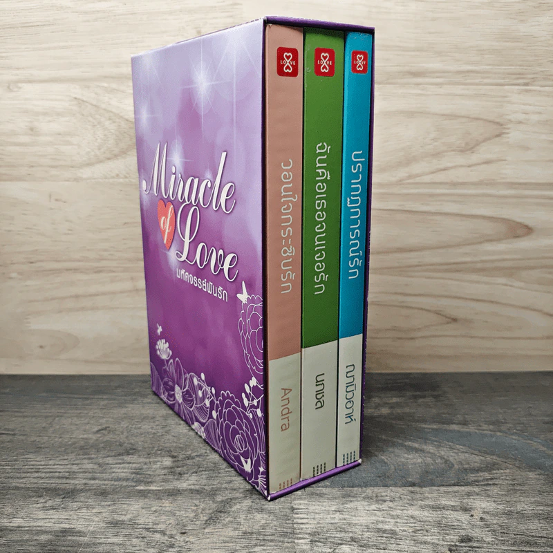Boxset Miracle of Love มหัศจรรย์พันรัก 3 เล่มจบ วอนใจกระซิบรัก,ฉันคือเธอจนเจอรัก,ปรากฏการณ์รัก - Anda, นภชล รูปที่ 3