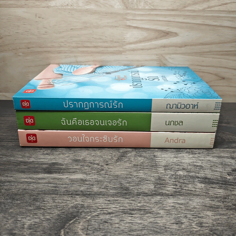 Boxset Miracle of Love มหัศจรรย์พันรัก 3 เล่มจบ วอนใจกระซิบรัก,ฉันคือเธอจนเจอรัก,ปรากฏการณ์รัก - Anda, นภชล รูปที่ 6