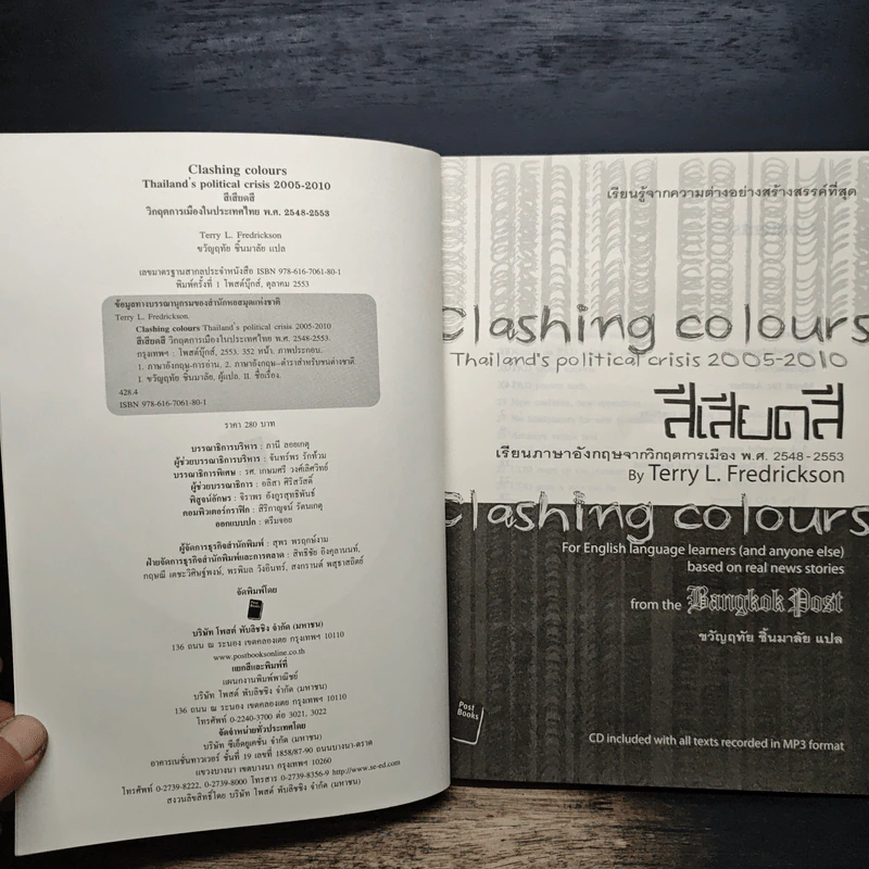 Clashing Colours: Thailand's political crisis 2005-2010 สีเสียดสี - Terry L. Fredrickson รูปที่ 6