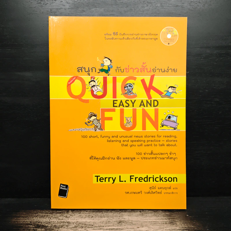 สนุกกับข่าวสั้นอ่านง่าย Quick Easy and Fun รูปที่ 1