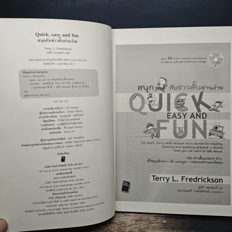 สนุกกับข่าวสั้นอ่านง่าย Quick Easy and Fun รูปที่ 6