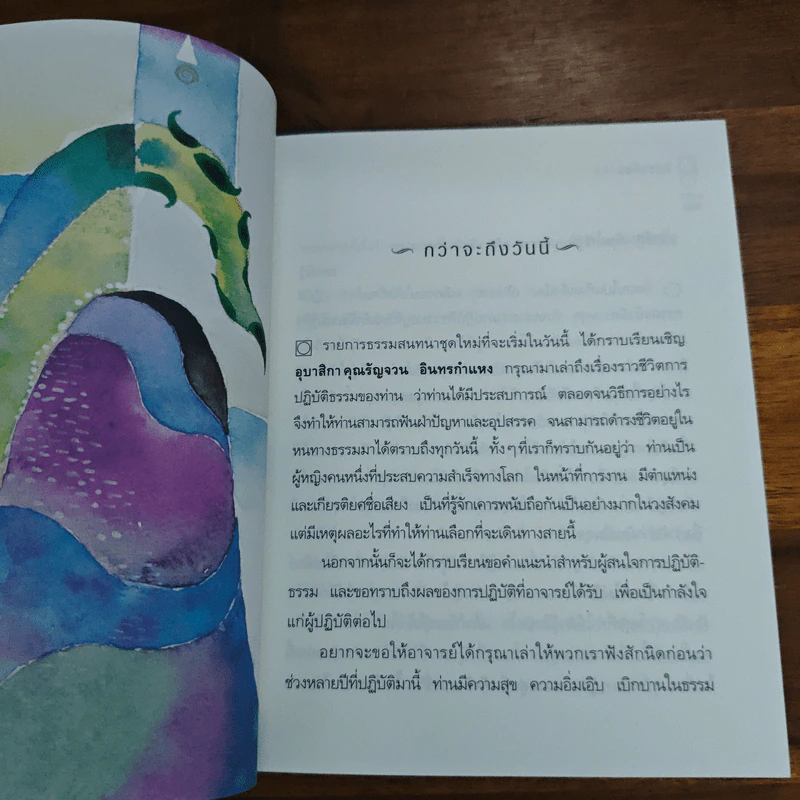 จุดเปลี่ยน - รัญจวน อินทรกำแหง รูปที่ 7