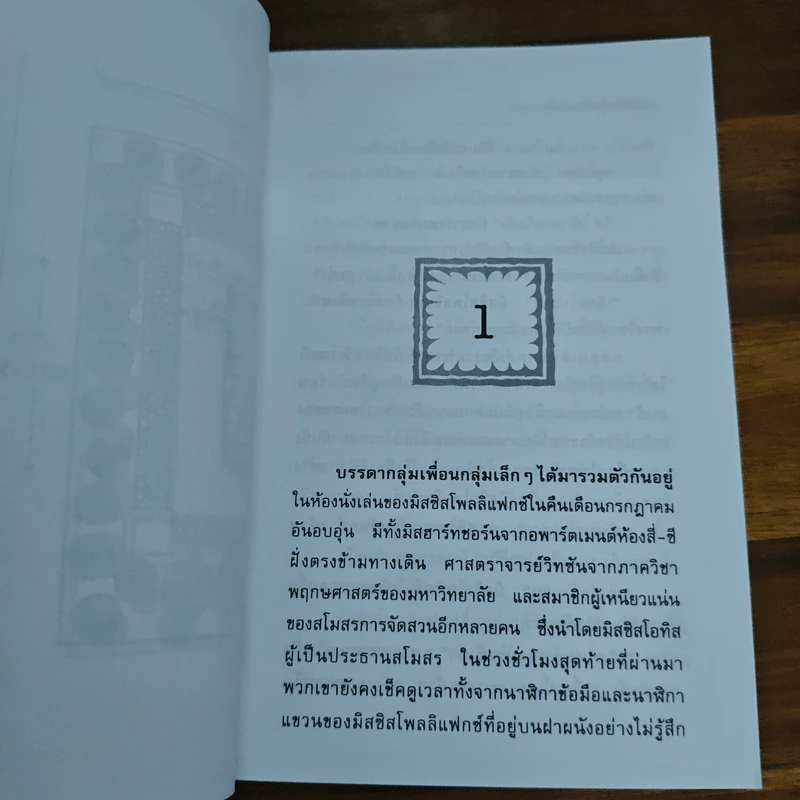 คุณยายยอดสายลับ ตอน บัลแกเรียเดือด - โดโรธี กิลแมน รูปที่ 7