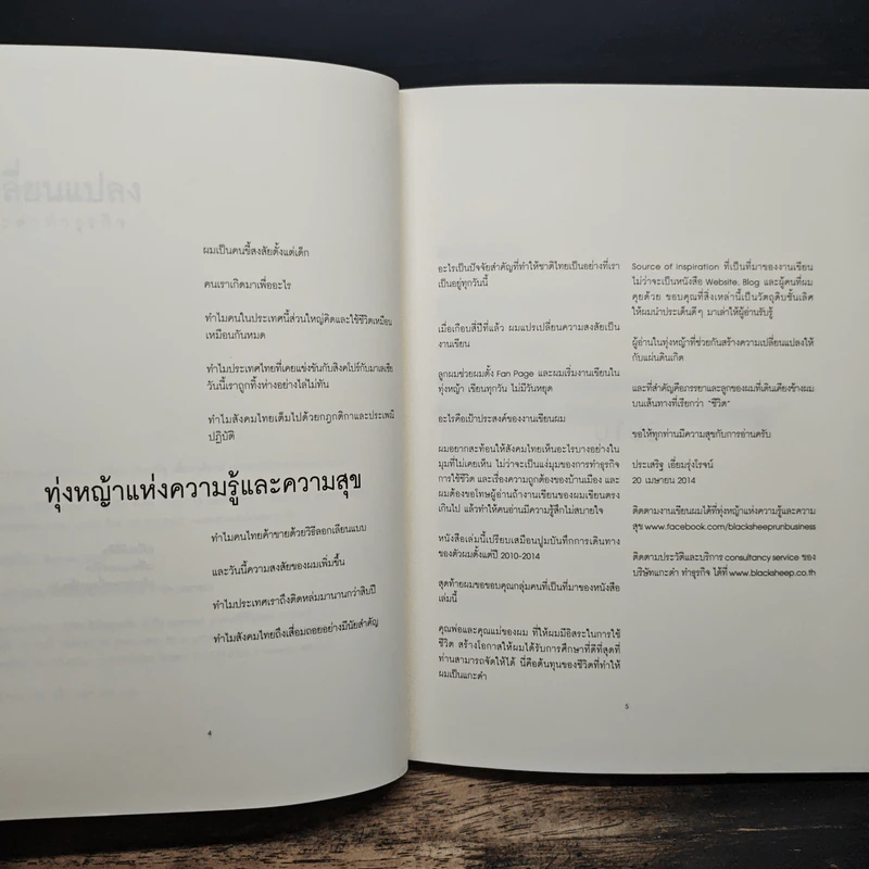 เปลี่ยนแปลง - ประเสริฐ เอี่ยมรุ่งโรจน์ รูปที่ 7