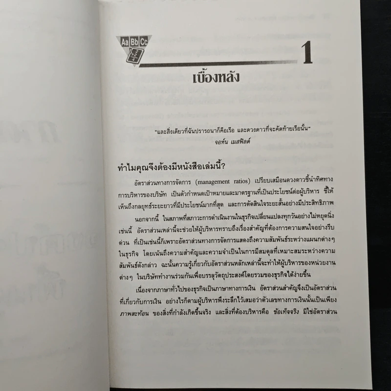 วิเคราะห์เจาะลึก อัตราส่วนทางการเงิน - Ciaran Walsh รูปที่ 10