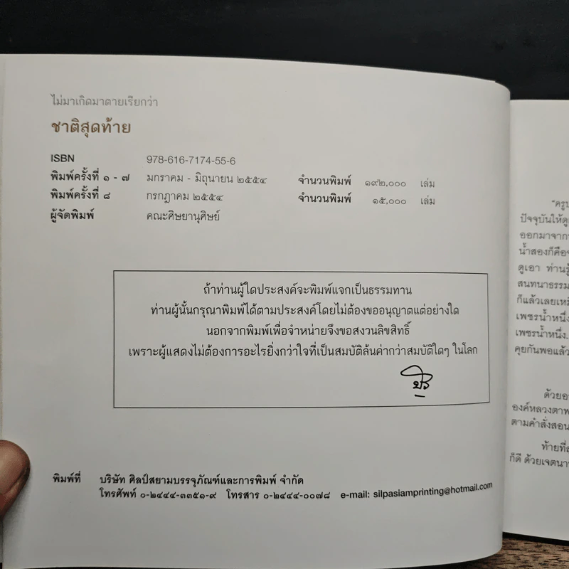 ไม่มาเกิดมาตายเรียกว่า ชาติสุดท้าย - หลวงตาพระมหาบัว รูปที่ 7