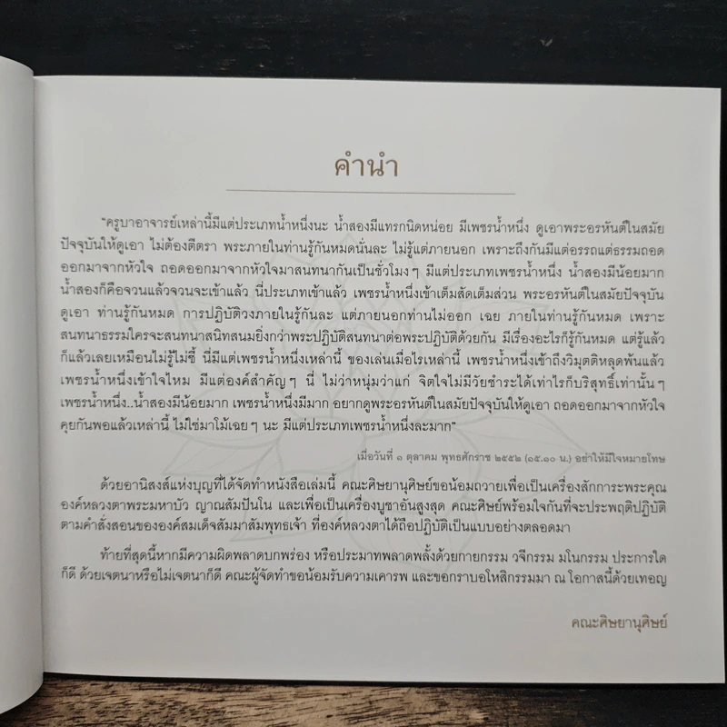ไม่มาเกิดมาตายเรียกว่า ชาติสุดท้าย - หลวงตาพระมหาบัว รูปที่ 8