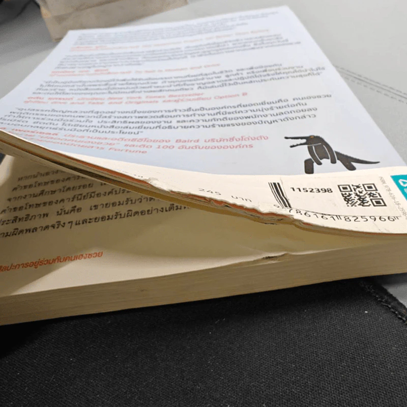 ศิลปะการอยู่ร่วมกับคนเฮงซวย The Asshole Survival Guide - โรเบิร์ต ไอ. ซัตตัน (Robert Sutton) รูปที่ 3
