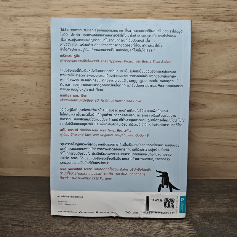 ศิลปะการอยู่ร่วมกับคนเฮงซวย The Asshole Survival Guide - โรเบิร์ต ไอ. ซัตตัน (Robert Sutton) รูปที่ 7