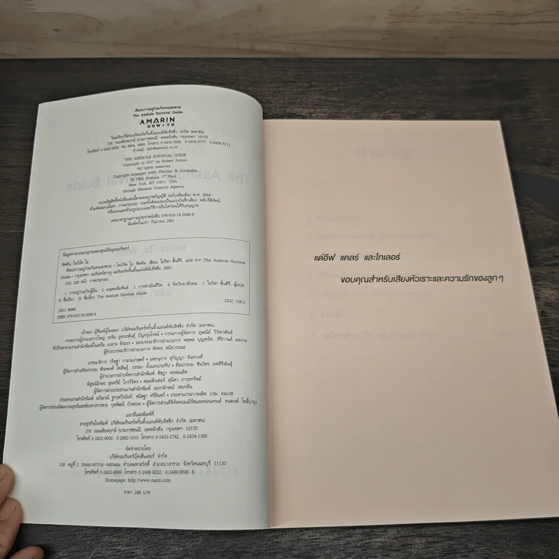 ศิลปะการอยู่ร่วมกับคนเฮงซวย The Asshole Survival Guide - โรเบิร์ต ไอ. ซัตตัน (Robert Sutton) รูปที่ 8