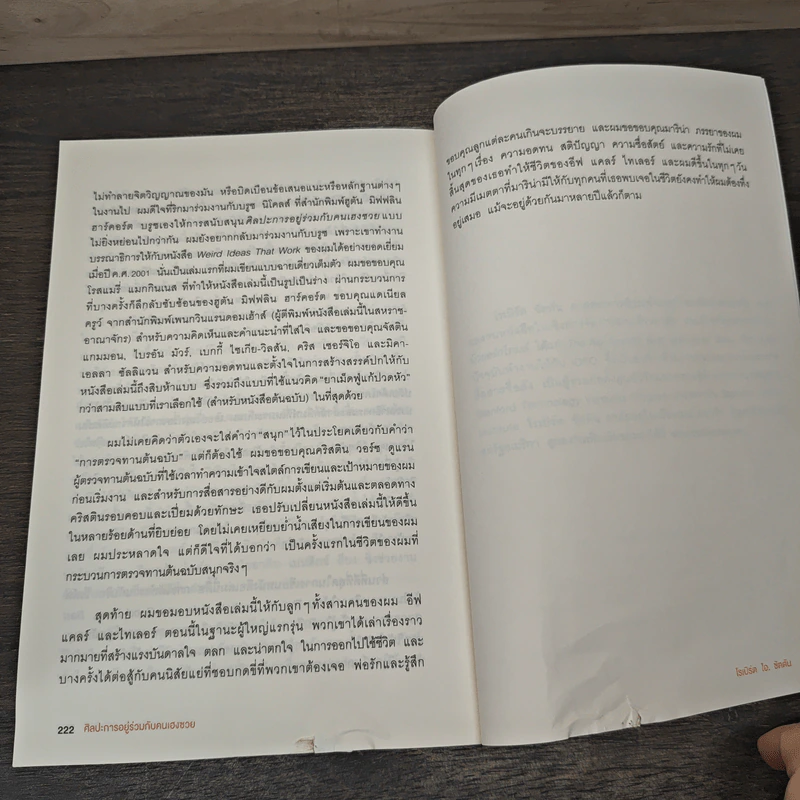 ศิลปะการอยู่ร่วมกับคนเฮงซวย The Asshole Survival Guide - โรเบิร์ต ไอ. ซัตตัน (Robert Sutton) รูปที่ 10