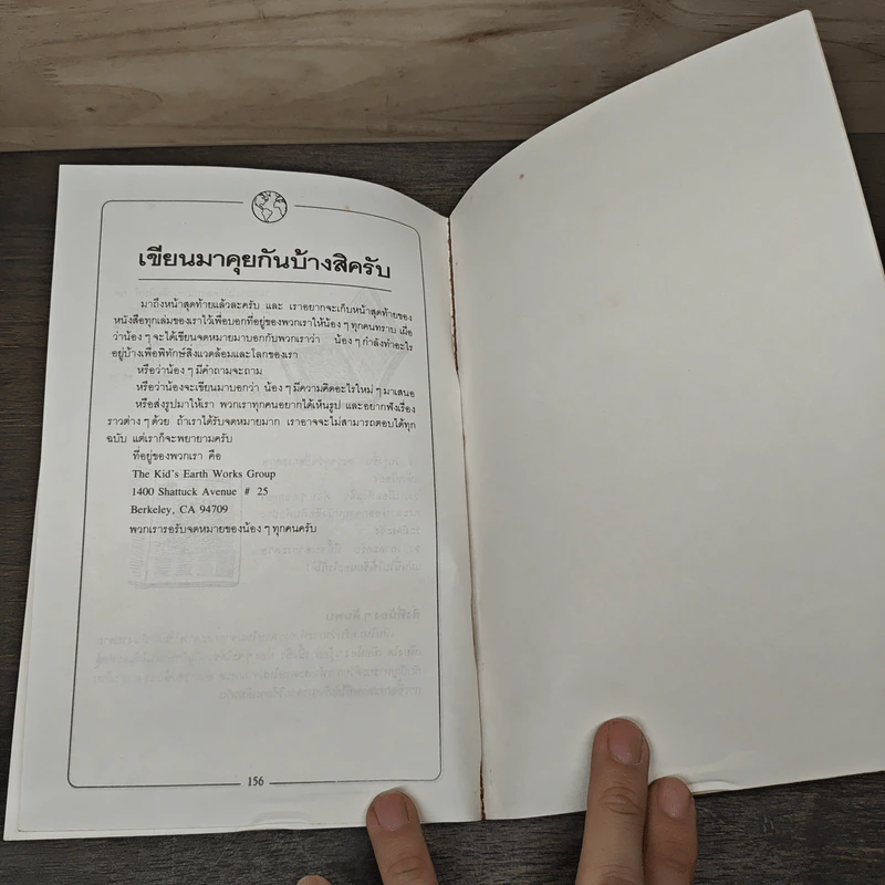 50 วิธีพิทักษ์โลกและสิ่งแวดล้อมสำหรับเด็ก - พันธุมดี เกตะวันดี รูปที่ 10