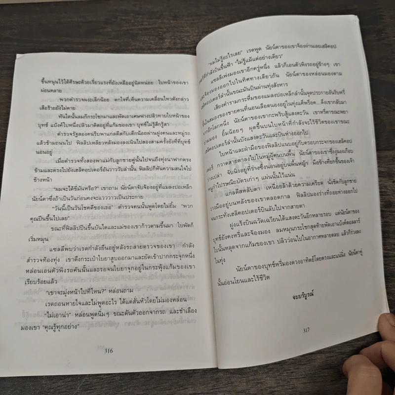 คนจริงโลกทระนง - แดง ชารี รูปที่ 9