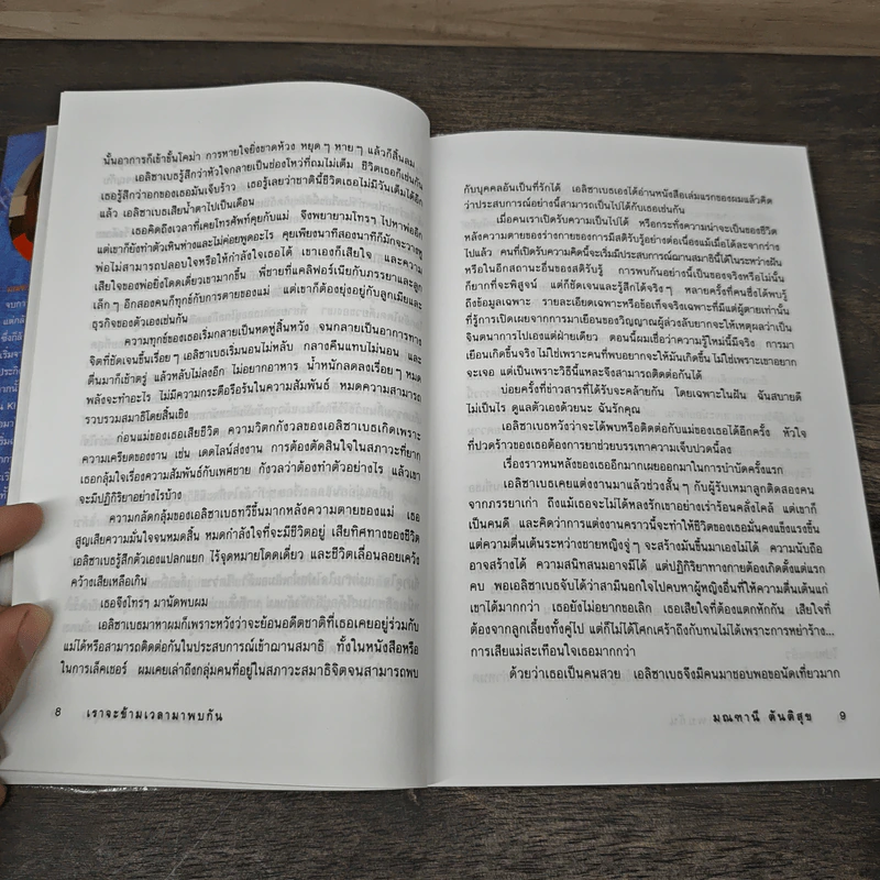เราจะข้ามเวลามาพบกัน - ดร. ไบรอัน แอล ไวส์, มณฑานี ตันติสุข รูปที่ 7
