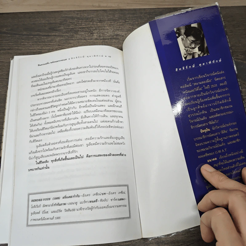 จีนควบฝรั่ง หนังนอกกระแส - สิทธิรักษ์ ตุลาพิทักษ์ รูปที่ 10