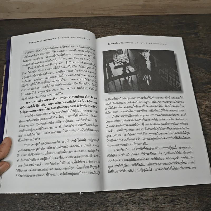 จีนควบฝรั่ง หนังนอกกระแส - สิทธิรักษ์ ตุลาพิทักษ์ รูปที่ 9