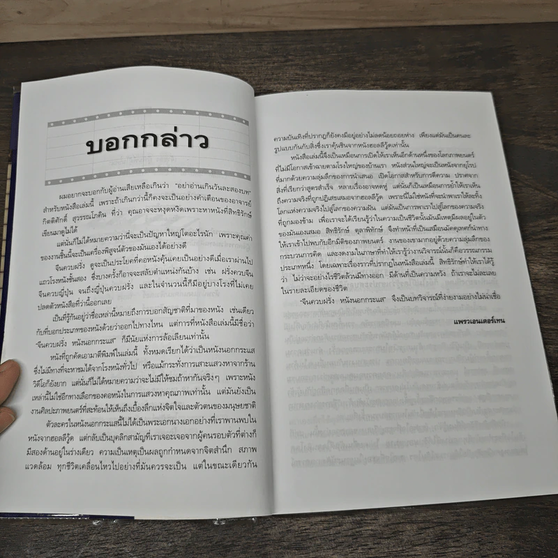 จีนควบฝรั่ง หนังนอกกระแส - สิทธิรักษ์ ตุลาพิทักษ์ รูปที่ 7