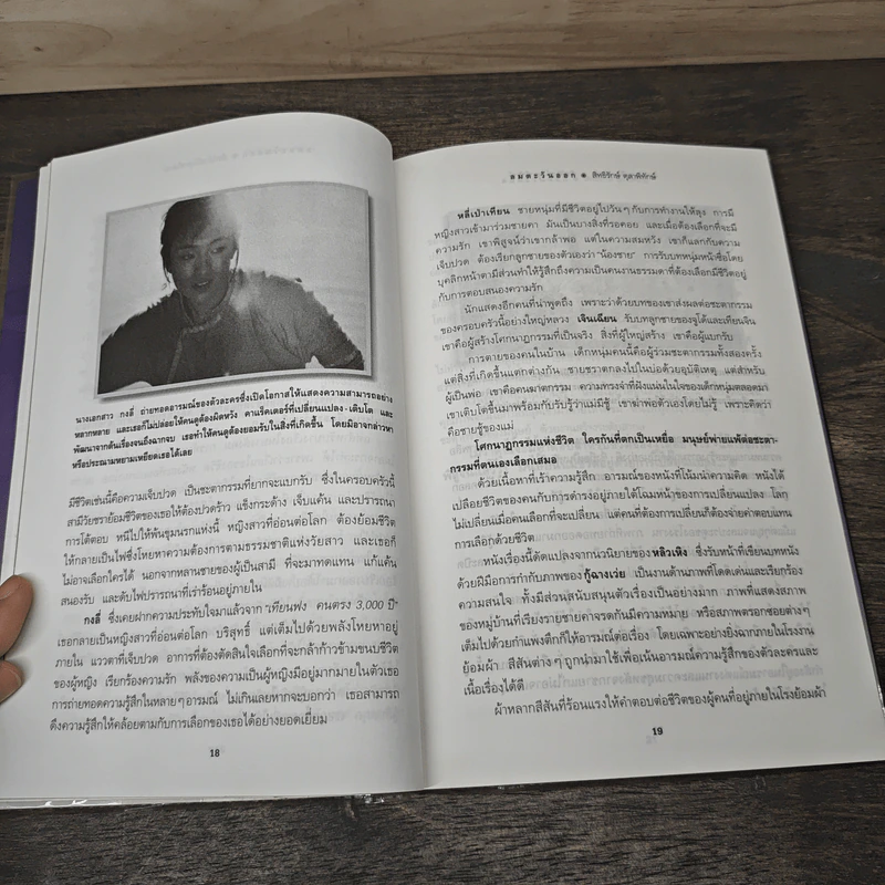 ลมตะวันออก - สิทธิรักษ์ ตุลาพิทักษ์ รูปที่ 8