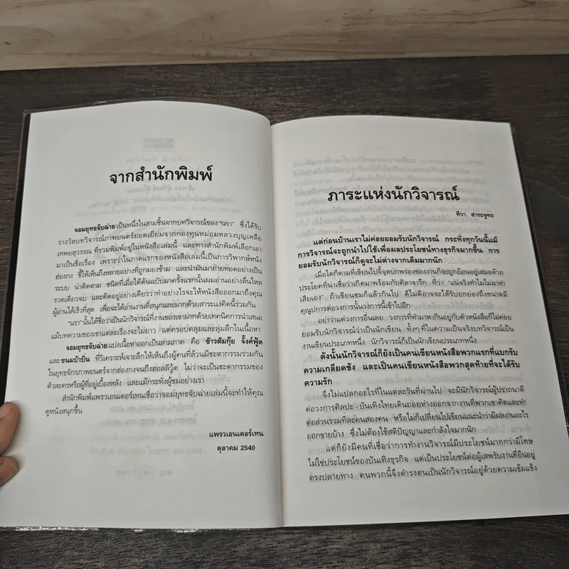 จอมยุทธจับฉ่าย - นรา รูปที่ 7