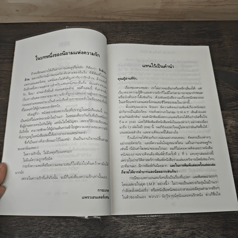 รักล้วน..ล้วน - อีแร้ง รูปที่ 7