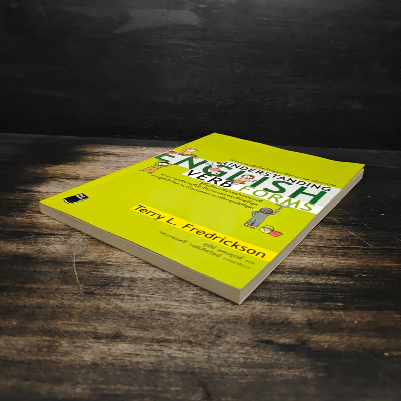 ทำความเข้าใจรูปกริยาภาษาอังกฤษ Understanding English Verb Forms - Terry L. Fredrickson, สุนีย์ แคนยุกต์ รูปที่ 4