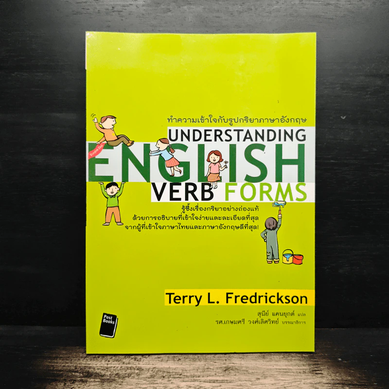 ทำความเข้าใจรูปกริยาภาษาอังกฤษ Understanding English Verb Forms - Terry L. Fredrickson, สุนีย์ แคนยุกต์ รูปที่ 1
