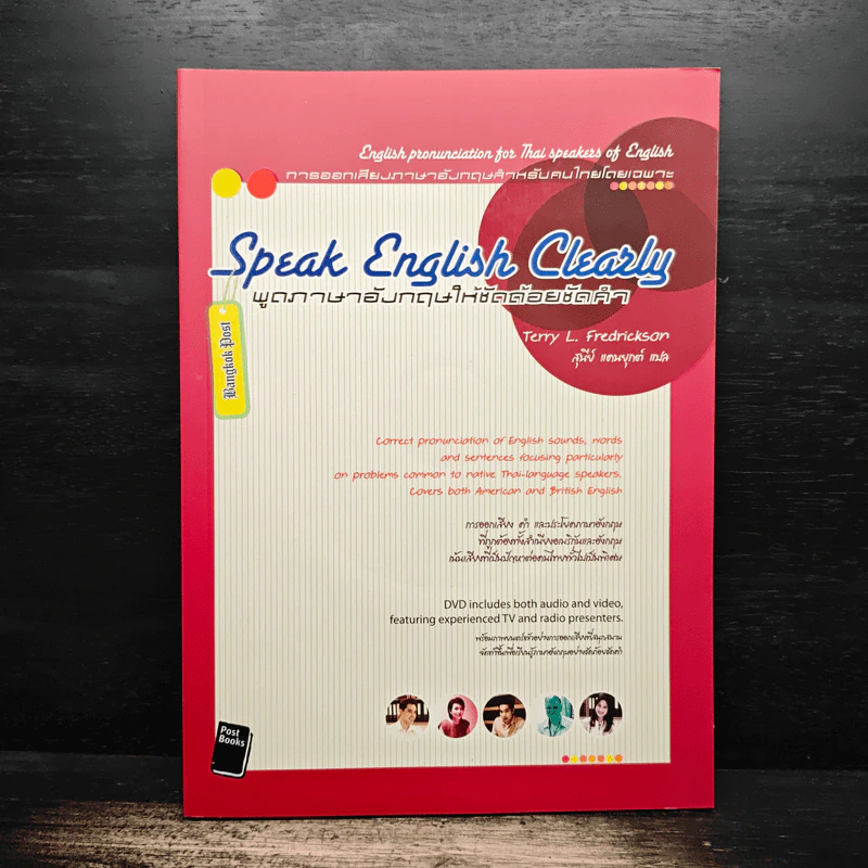 Speak English Clearly พูดภาษาอังกฤษให้ชัดถ้อยชัดคำ รูปที่ 1