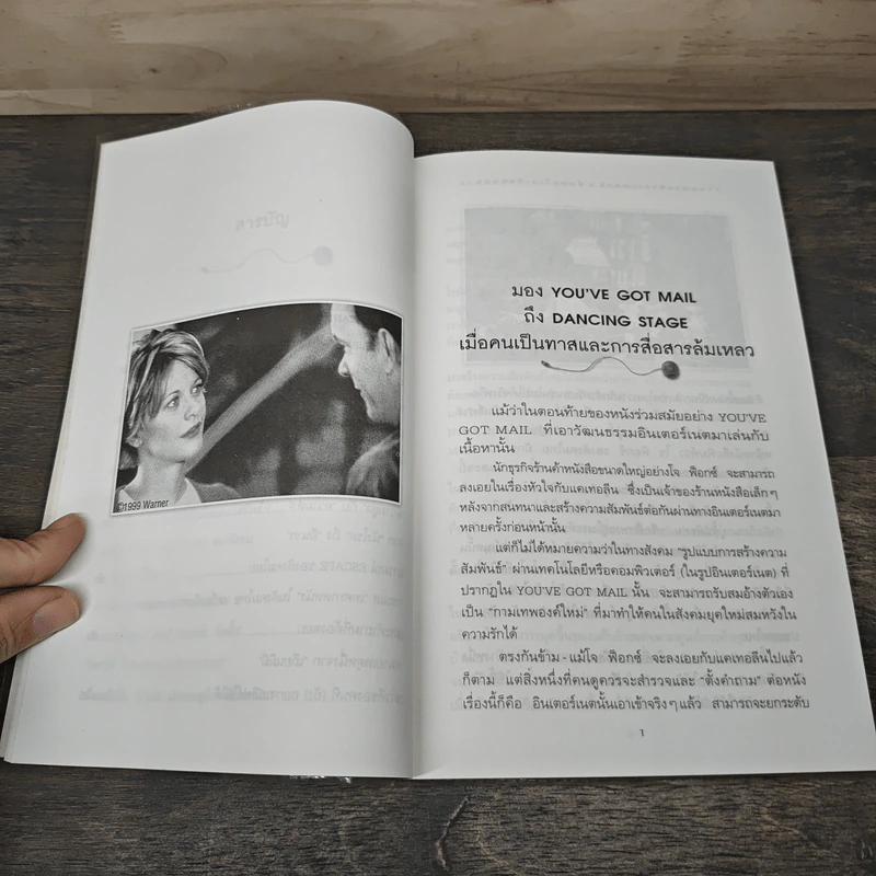 ส่วนแบ่งแห่งความลวง - นันทขว้าง สิรสุนทร รูปที่ 8