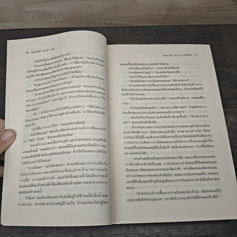 สงครามรัก อำนาจ ราชบัลลังก์ - Philippa Gregory รูปที่ 7