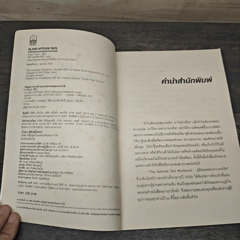 IQ AND APTITUDE TEST ไอคิว และบทสดสอบความถนัด - Philip Carter รูปที่ 6
