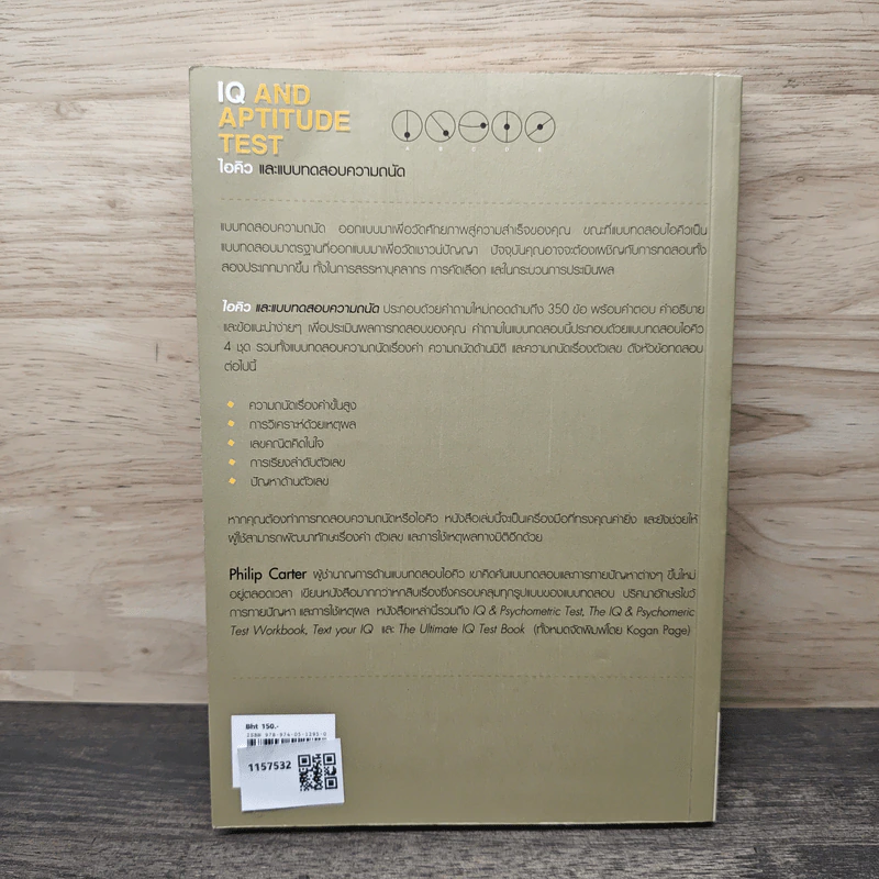 IQ AND APTITUDE TEST ไอคิว และบทสดสอบความถนัด - Philip Carter รูปที่ 5