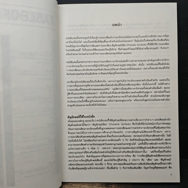 Speak English Clearly - Terry L. Fredrickson รูปที่ 8