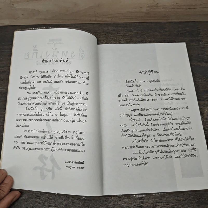 ตึ่งหนั่งเกี้ย - จิตรา ก่อนันทเกียรติ รูปที่ 6