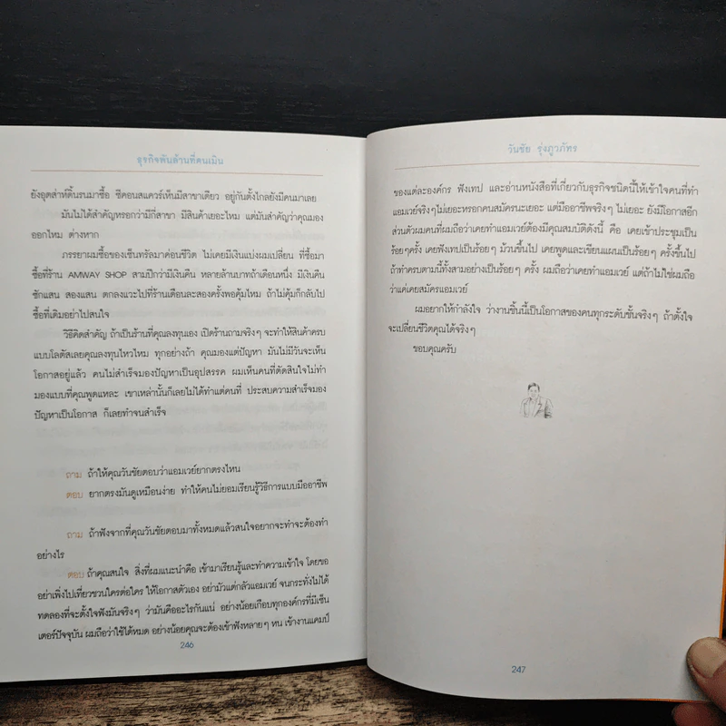 ธุรกิจพันล้านที่คนเมิน - วันชัย รุ่งภูวภัทร, ป่วย ใจไทย รูปที่ 9
