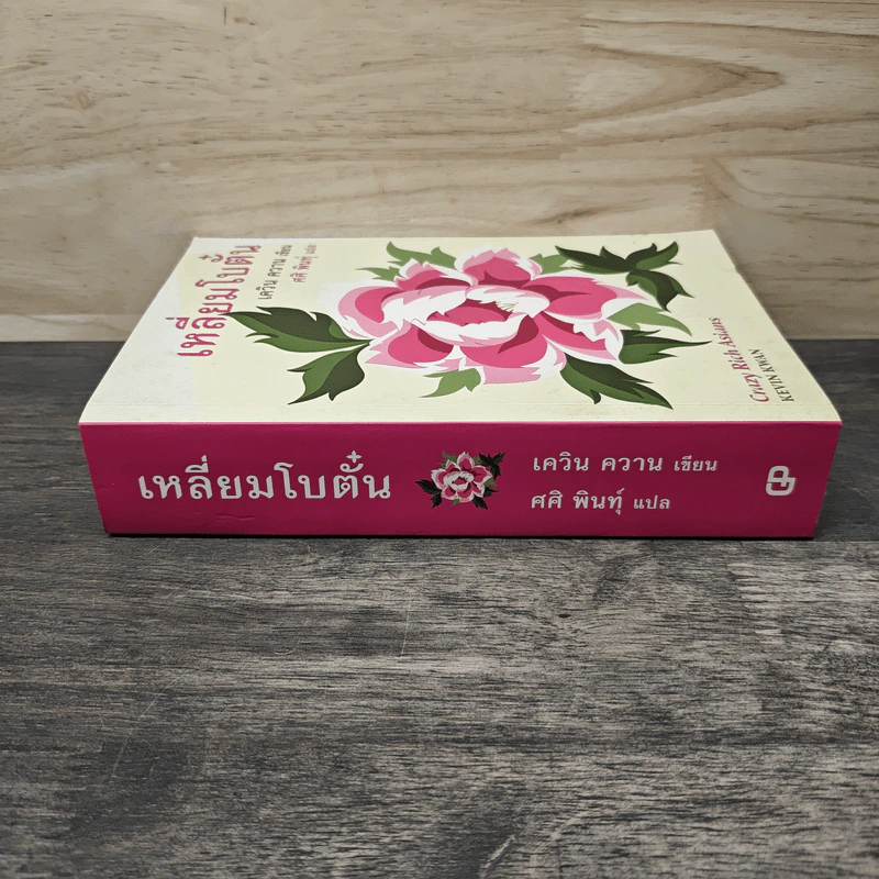 เครซี่ ริช เอเชียนส์ เหลี่ยมโบตั๋น - เควิน ควาน, ศศิ พินทุ์ รูปที่ 2