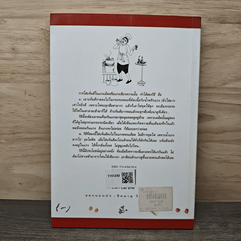 คึกฤทธิ์ พ่อครัวหัวป่าก์ - ม.ร.ว.คึกฤทธิ์ ปราโมช รูปที่ 5