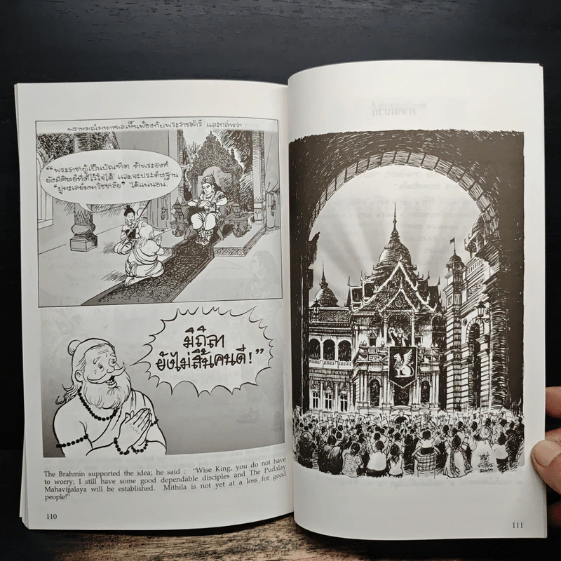 พระมหาชนก ฉบับการ์ตูน ขาว-ดำ รูปที่ 8