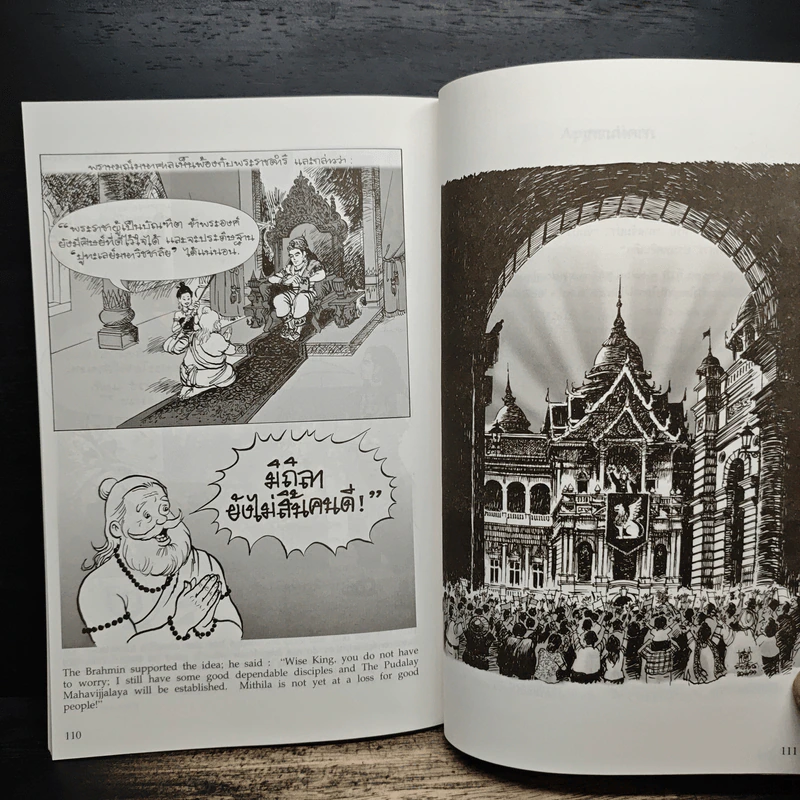 พระมหาชนก ฉบับการ์ตูน ขาว-ดำ รูปที่ 8