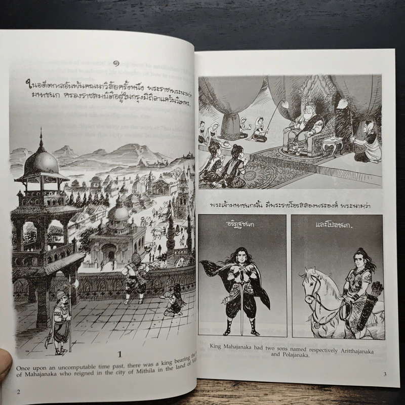 พระมหาชนก ฉบับการ์ตูน ขาว-ดำ รูปที่ 7