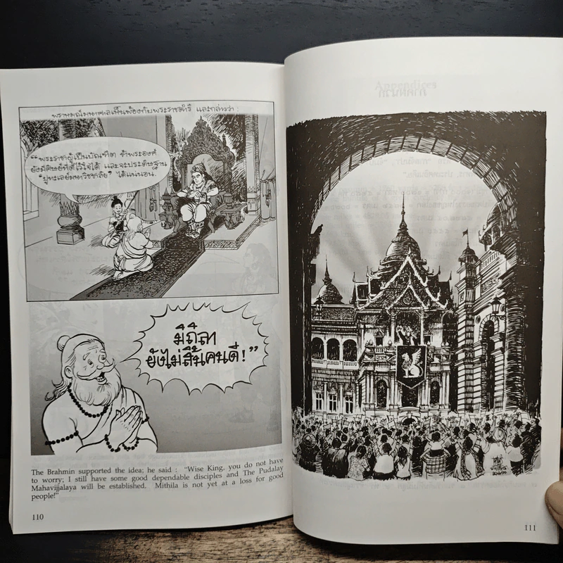 พระมหาชนก ฉบับการ์ตูน ขาว-ดำ รูปที่ 8